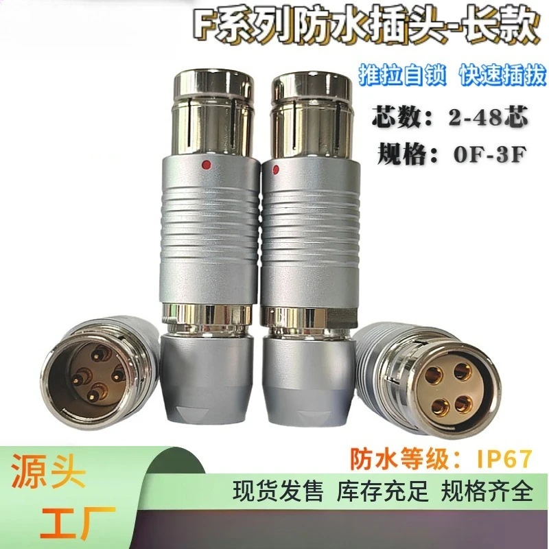 2 Pack F‑Series Push‑Pull Self‑Lock Circular Metal Connector 0F‑1F‑2F‑3F IP67 Waterproof Aviation Plug Socket