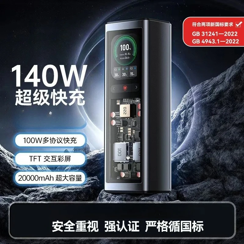 140W high power mobile power supply, suitable for fast charging and large capacity power bank