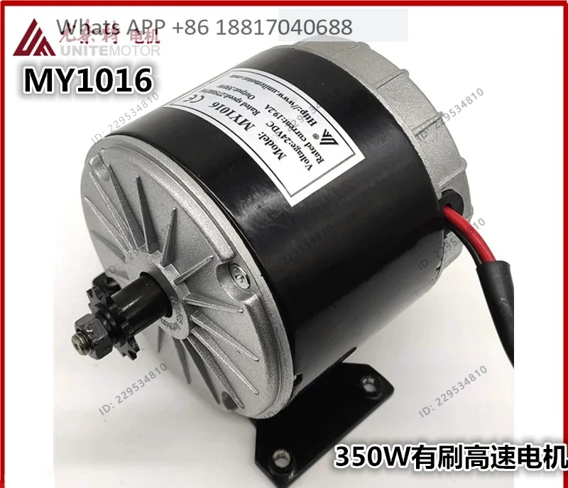 Высокоскоростной коллекторный двигатель постоянного тока Unitemotor MY1016 на постоянных магнитах, 350 Вт, 24 В/36 В, для электросамокатов