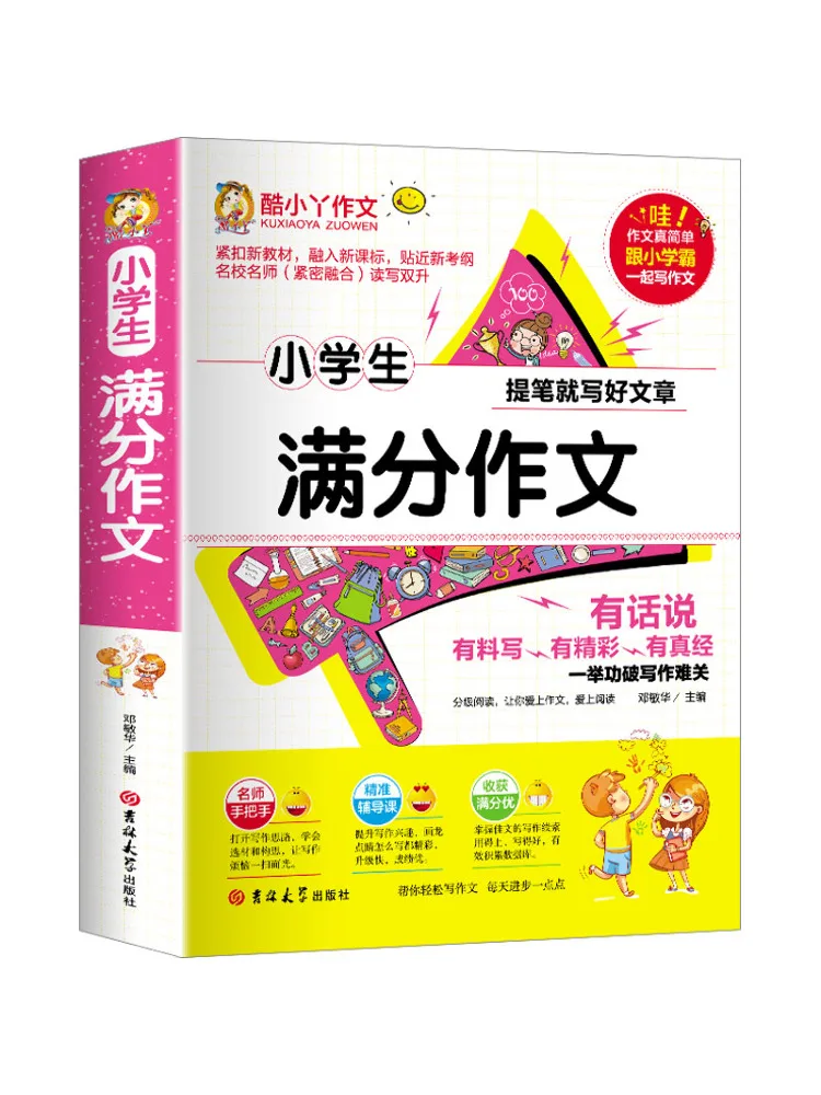 

Book-Winshare Full Score Composition For Primary School Students