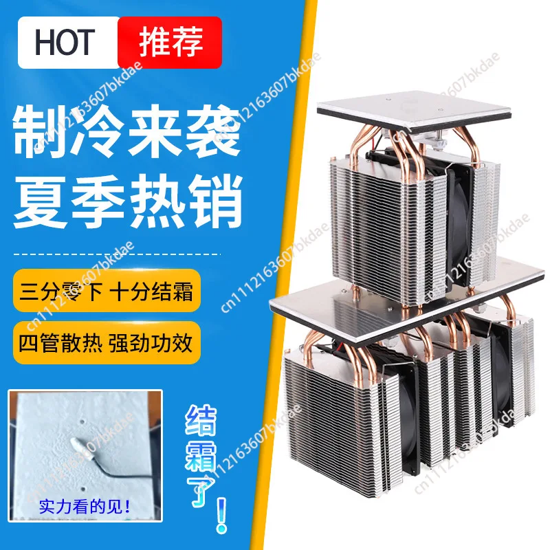 DIY Refrigerator Semiconductor Refrigeration Film High-power Small Refrigerator Incubator Cooling Pet Air Conditioner