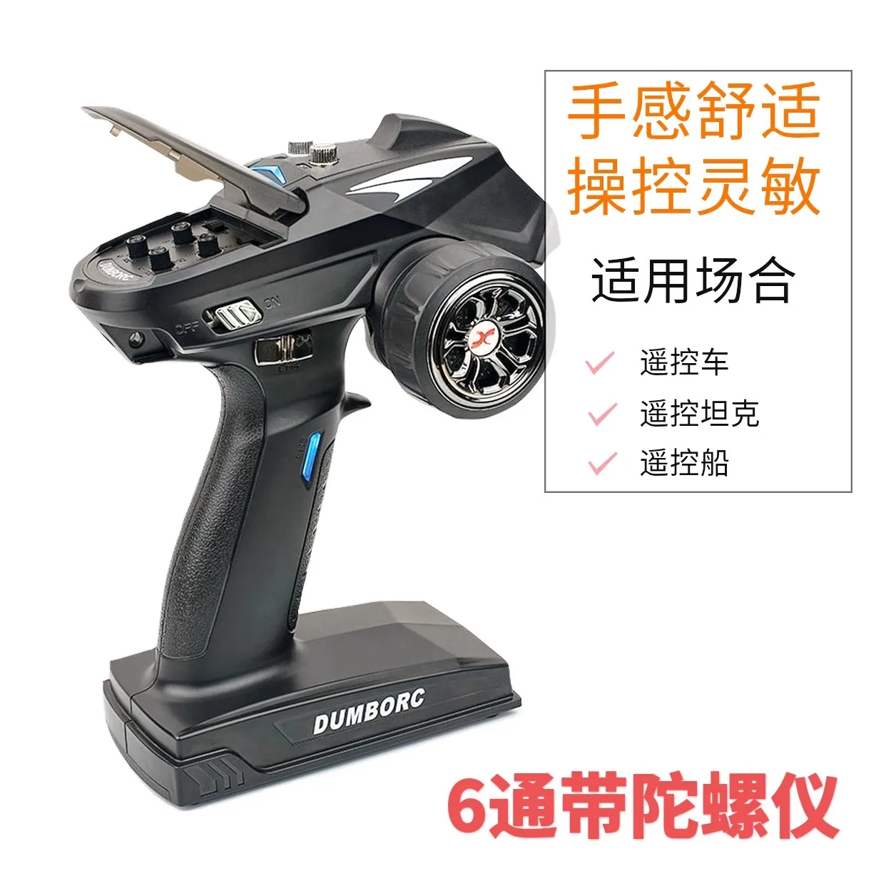 Dumbo X6 remote control gun controlled receiver 2.4g vehicle model ship model tank differential hybrid control gyroscope