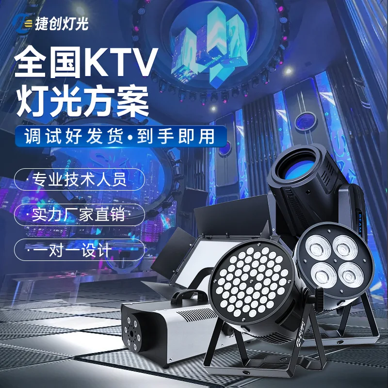 

Интеллектуальный контроллер освещения KTV, полный комплект оборудования, панель заказа песен, встряхивающая голова, атмосфера, освещение для сцены в частном комнате d