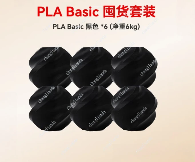 Набор базовых PLA-филаментов (6 кг, 6 катушек) с RFID-метками для распознавания параметров, совместимый с 3D-принтерами AMS X1C P1P
