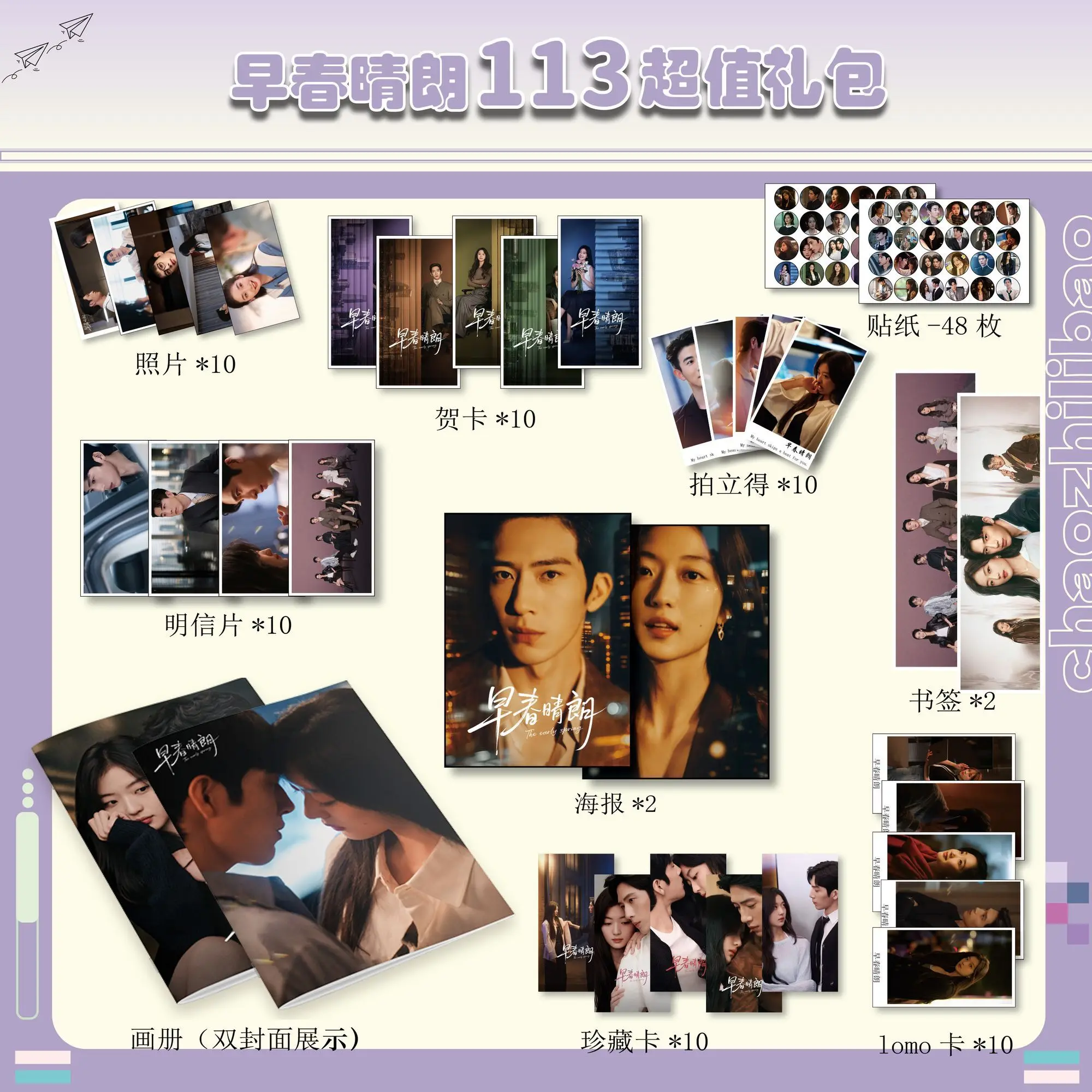 JingBoRan Sun Qian photo album keychain poster stickers postcards Gift Box Set