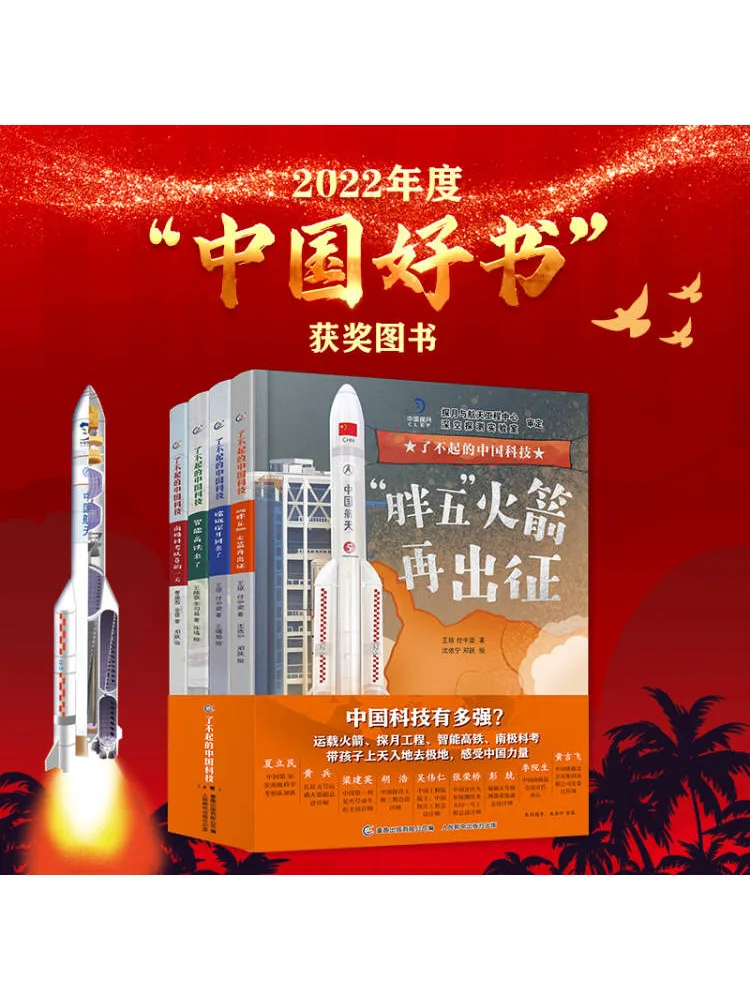 

Book-Winshare Amazing Chinese Technology Complete 4 Volumes
