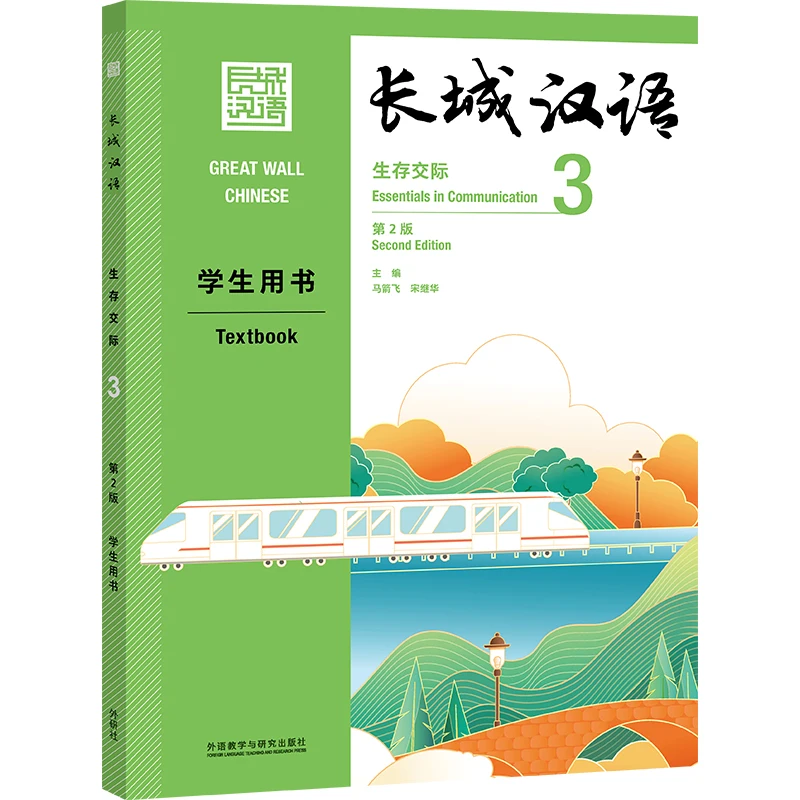 

Great Wall Chinese Essentials in Communication 3 2nd Edition Learn Hanyu Pinyin Book