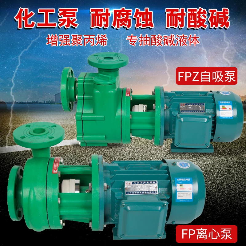 FP Centrifugal Pump FPZ Self-Priming Pump Corrosion Resistant Chemical Pump Reinforced Polypropylene Corrosion Resistant Pump