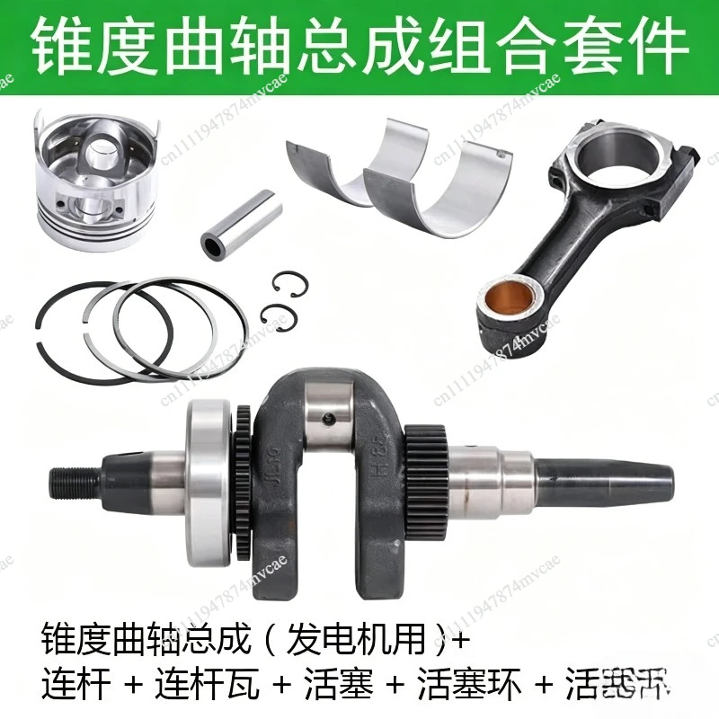 Diesel generator accessories 5-8KW 186F 188 192F 195F taper crankshaft piston connecting rod connecting rod bush