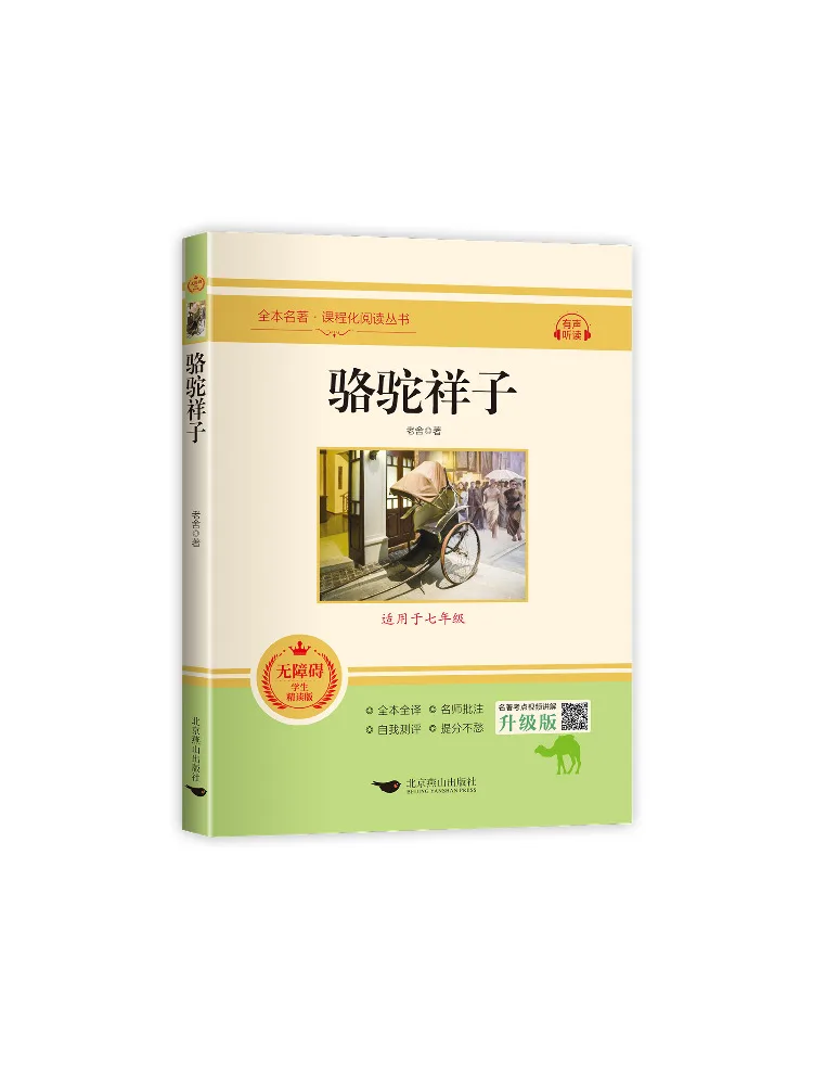 

Book-Winshare Camel Xiangzi Accessible Student Intensive Reading Edition With Booklet