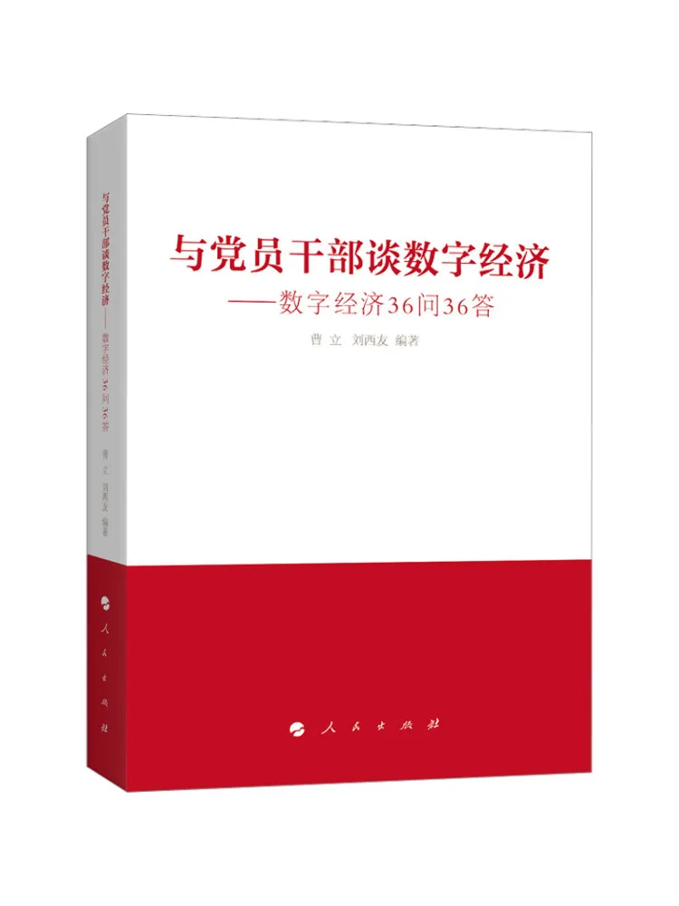 Livre - Winshare : Conversations avec les membres et les cadres du parti sur l'économie numérique - 36 questions et 36 réponses sur l'économie numérique