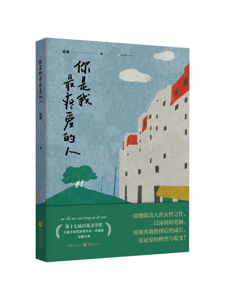 

Book-Winshare You Are the Person I Love the Most