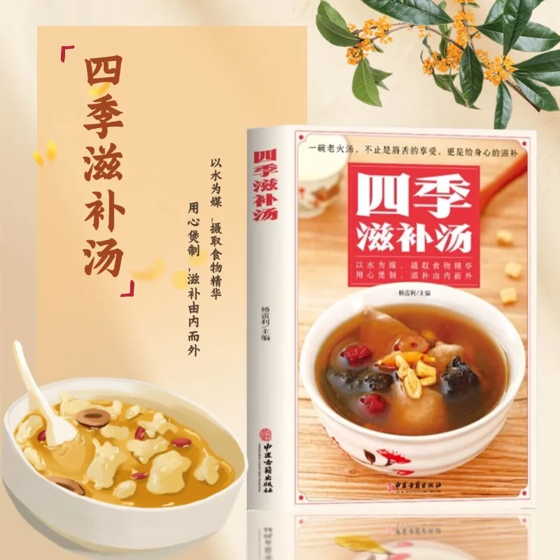 Books Chinese Books: Four Seasons Nourishing Soup Health Soup Recipe Nutritious Stew Recipe Book Health Book Nutritious Meal