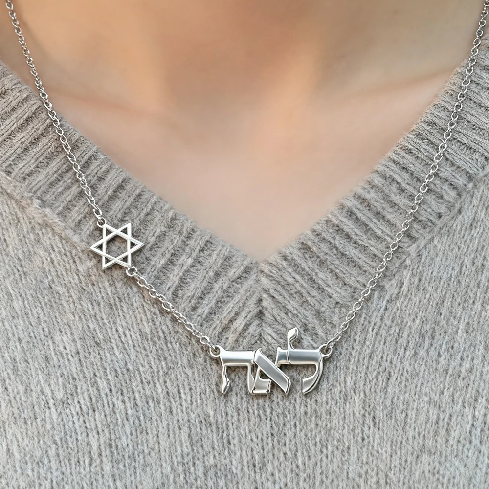 مخصص العبرية اسم قلادة مع نجمة داود قلادة اسم شخصي مجوهرات النساء الرجال تميمة هدايا عيد الميلاد اليهودية الاتجاه #4