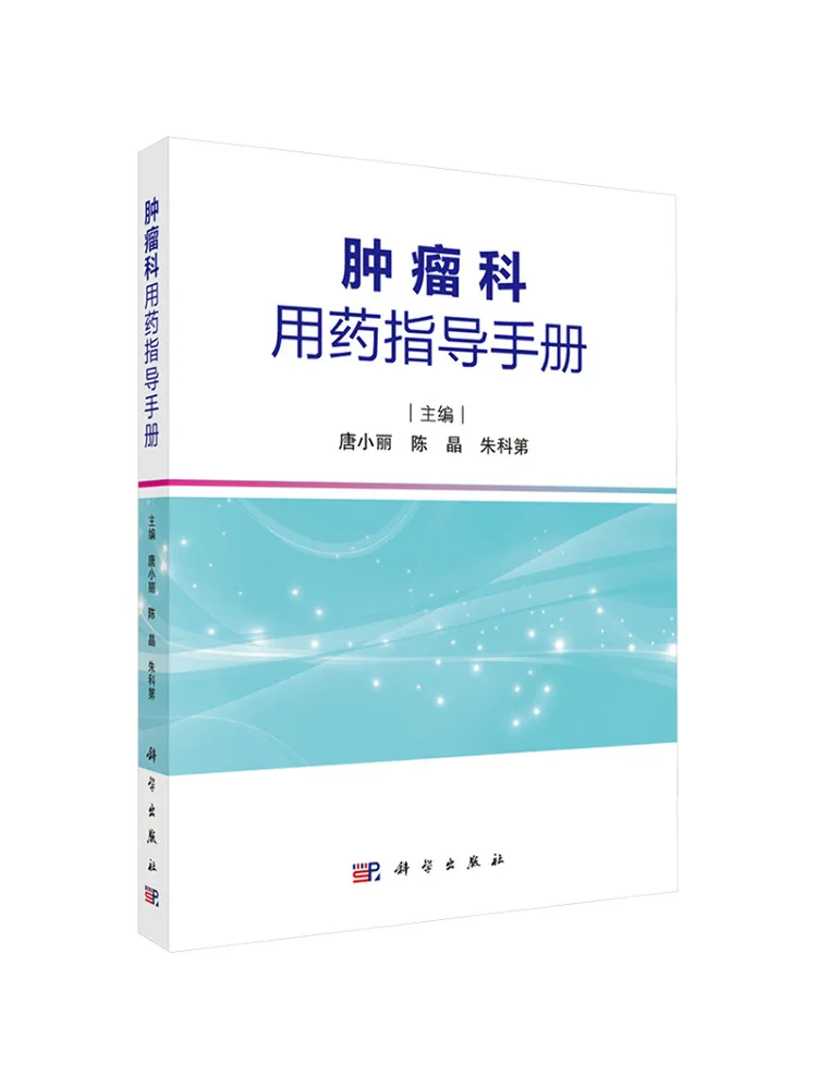 ブック・ウィンシェア-癌病治療のための薬物指導