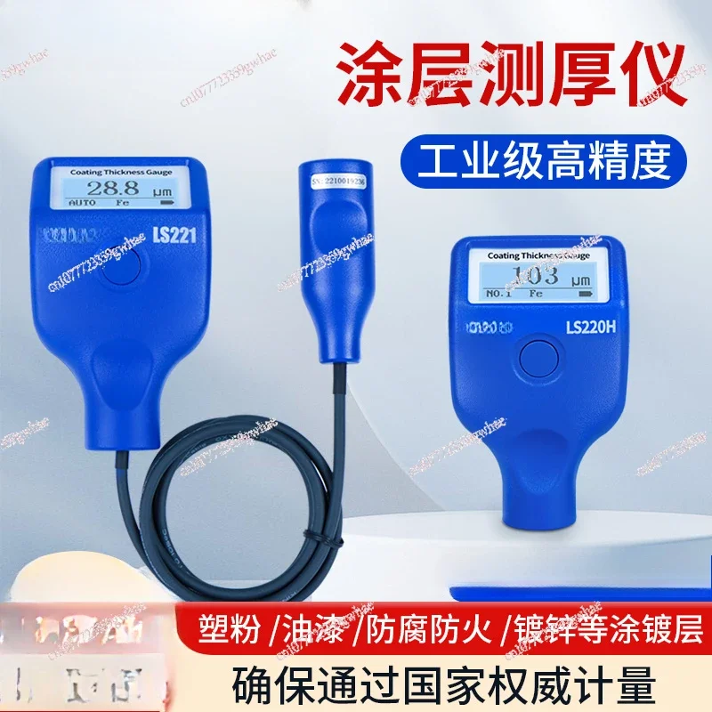 High precision galvanized coating thickness meter LS220H LS221