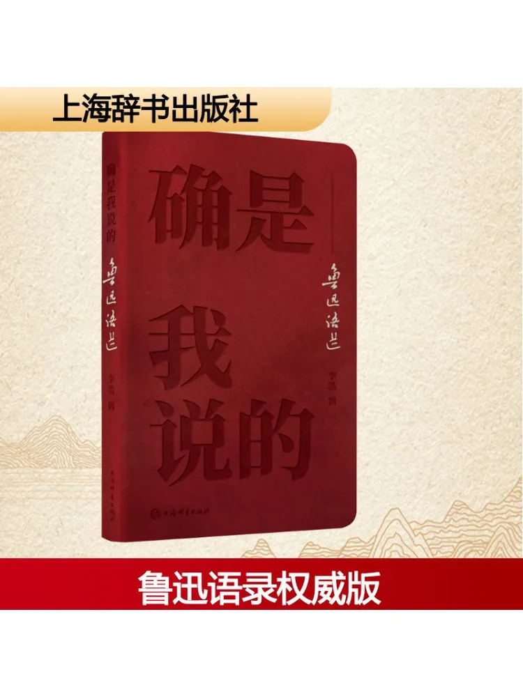 

Book-Winshare Indeed As I Said Selected Works Of Lu Xun