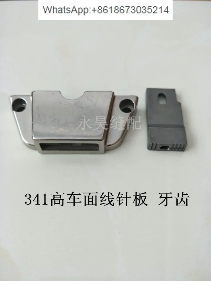 341 accessories TW3-341 face thread needle board, tooth 341 hemming needle board