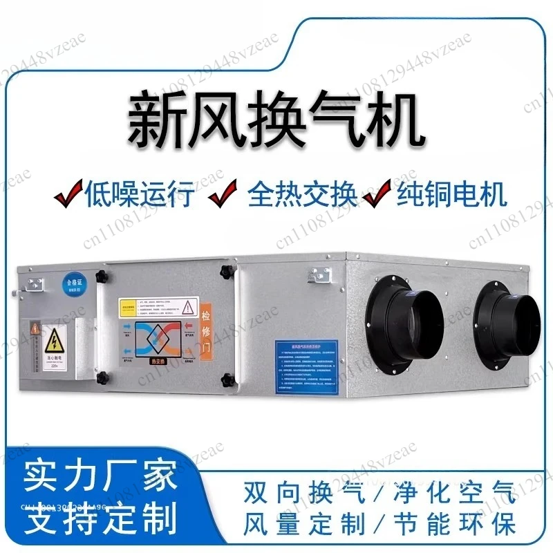 fresh air system Commercial two-way flow ventilation Household air purification Fresh air ventilator Central full heat exchange