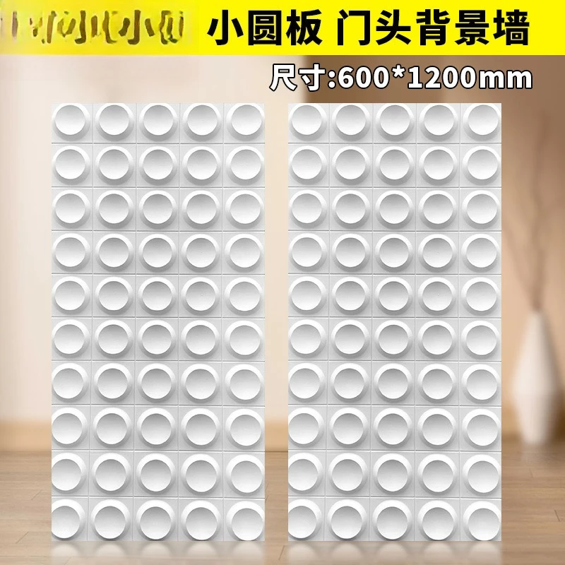 PU small round board light cultural stone Jiugongge component tile Internet celebrity background wall solid door decorative