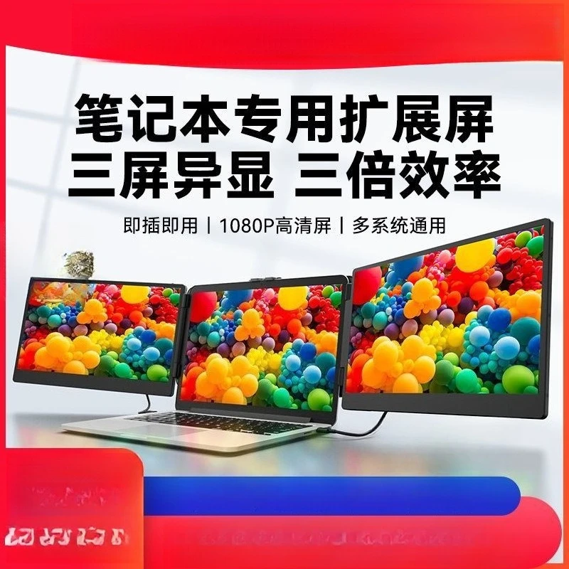 Screen portable monitor computer external triple folding expansion