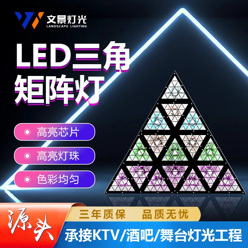 

Сценический светодиодный треугольный матричный светильник Wenjing, светильник KTV, фоновый светильник, красочные огни, полноцветная шатер