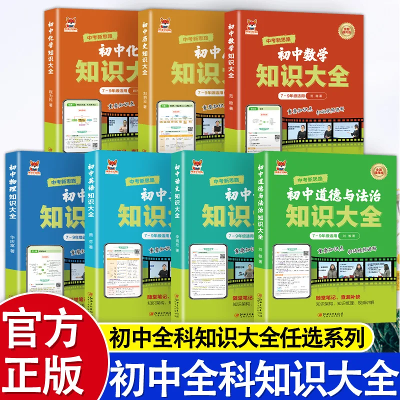 Complete Knowledge for Grades 7-9, Including Language, Maths, English, Politics, History, Physics, Chemistry. Preview Books