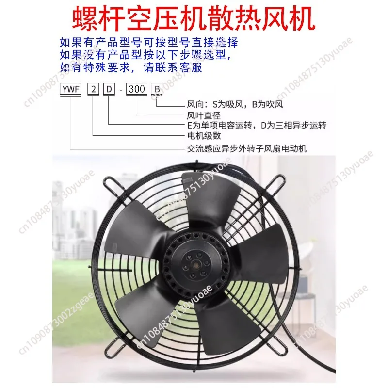 Screw air compressor cooling fan YWF2D-300/350/400/450/500/630 fan 220V/380V