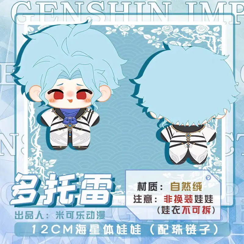 

Free Ship 10cm 20cm Cosplay Doll Toys For Genshin Impact II Dottore The Doctor Birthday Gift Pendant Keychain