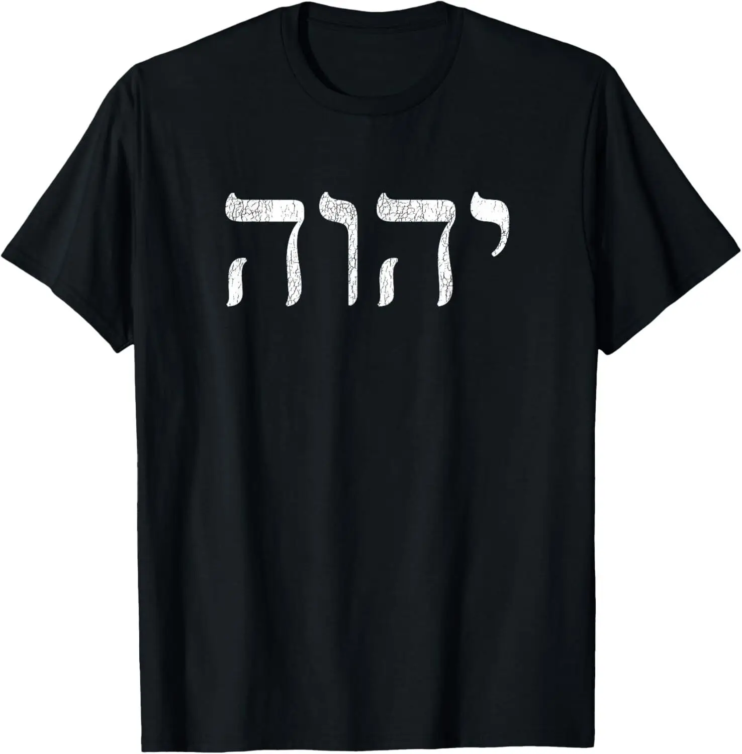 NEW YHWH in Hebrew Meaning Tetragrammaton God Yahweh Faith T-Shirt - MADE IN USA