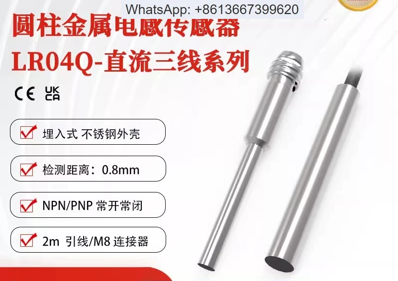 LR04QAF08DNO Micro Proximity Switch Three-wire 0.8mm Normally Open NPN Inductive Sensor.1PCS