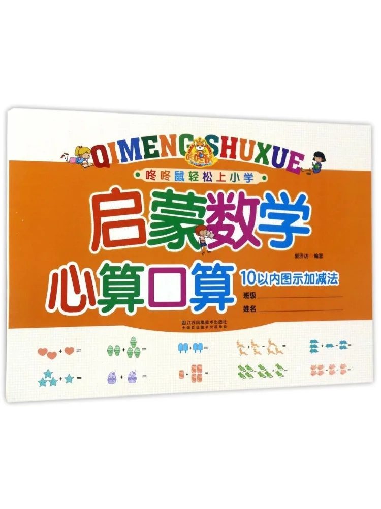 Libro-Winshare: Sumas y Restas Ilustradas Dentro de 10, Matemáticas Tempranas, Aritmética Mental y Cálculo Oral