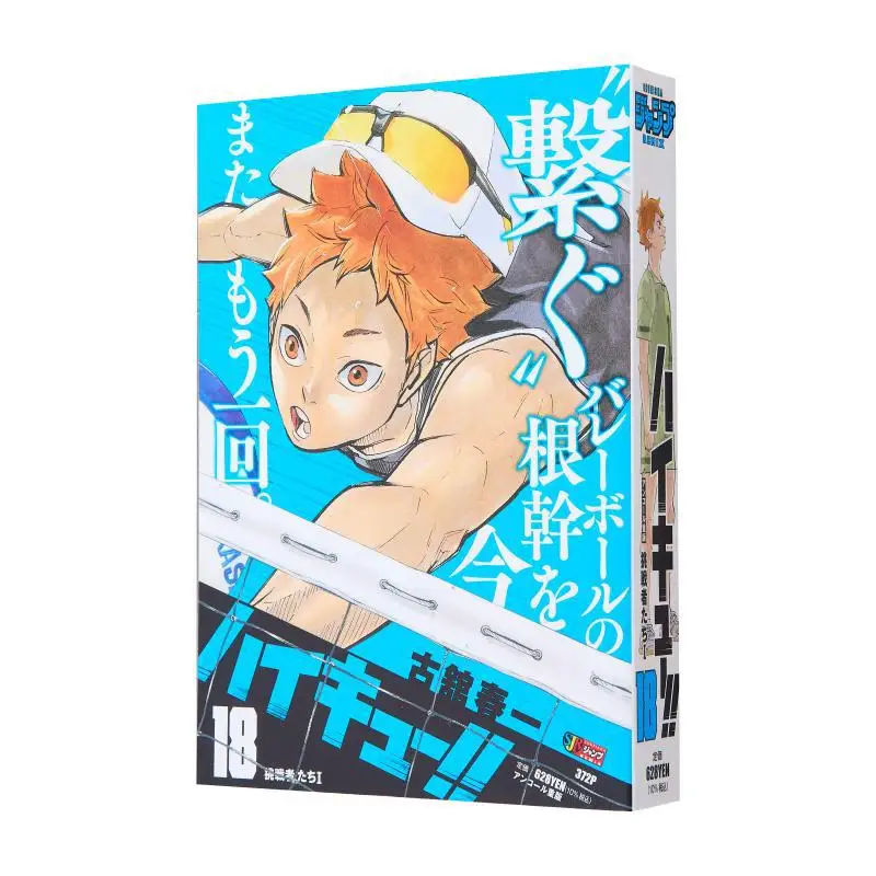 

High Cue!! Remix 18 Challengers 1 Haruichi Furukan Shueisha 9784081151356 Book