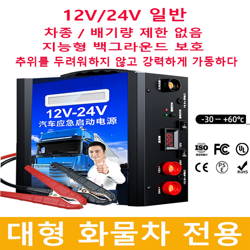 Car Jump Starter 12V/24v 4988000mah Medium Large Trucks Emergency Power Truck Strong Build Electric Recommended Staring Device