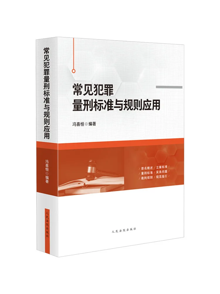Book-Winshare Application Of Common Criminal Sentencing Standards and Rules
