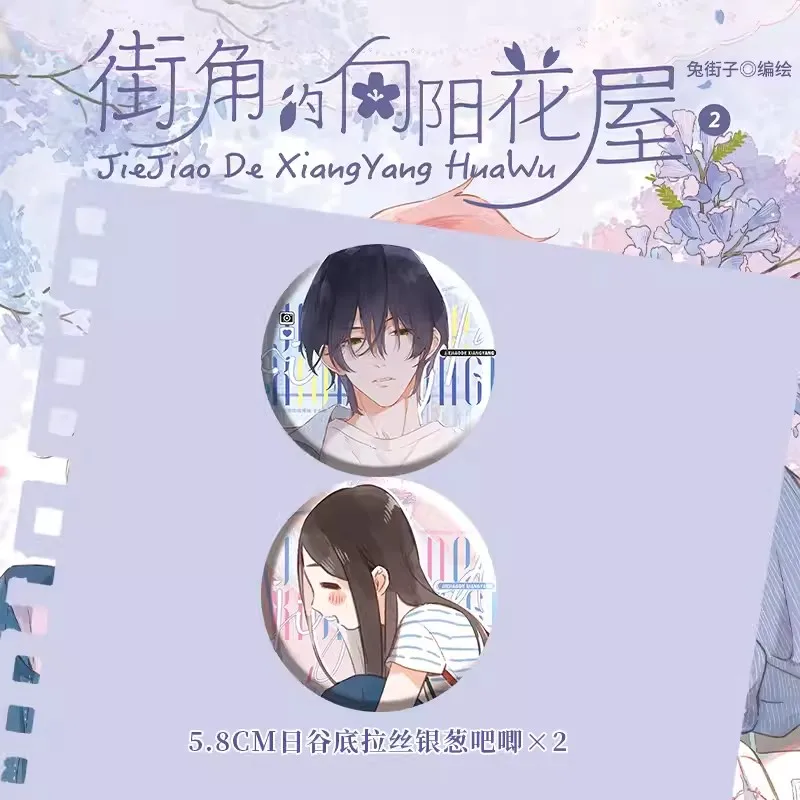 Imagem -04 - Jie Jiao de Xiang Yang Hua wu Quadrinhos Oficiais de tu Jiezi Volume Romance da Juventude Moderna Livro Chinês de Manga bg