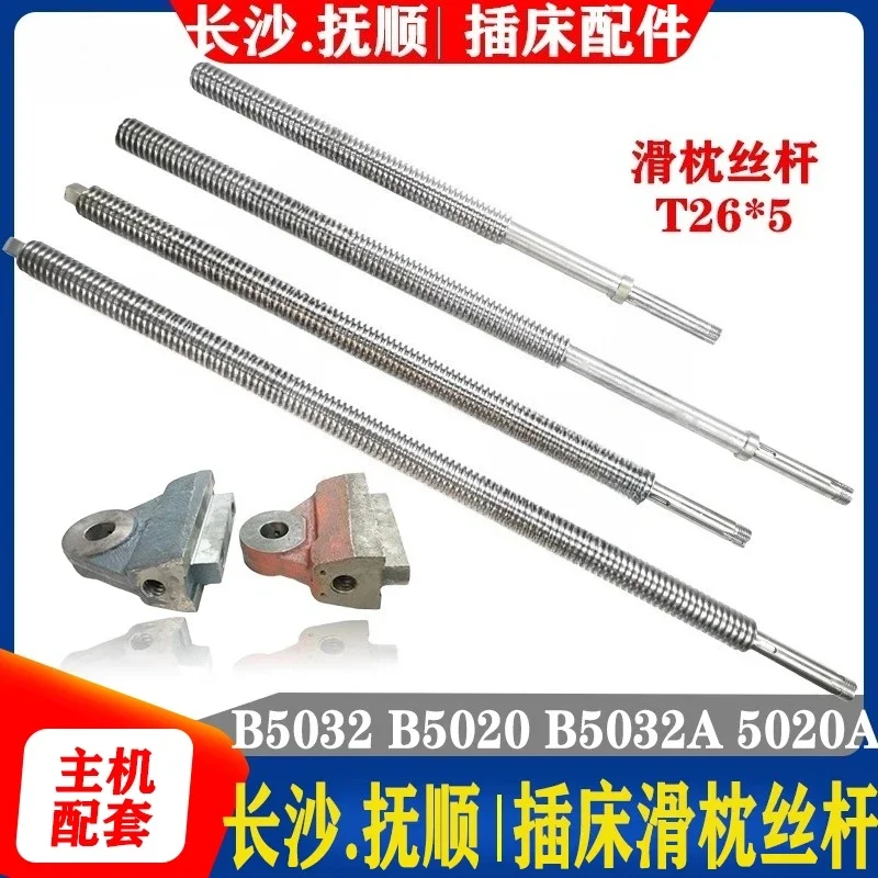 Máquina herramienta Fushun B5032, máquina ranuradora, tornillo de almohada deslizante B5020 Changsha, máquina ranuradora B5032A B5020A, tornillo de almohada deslizante