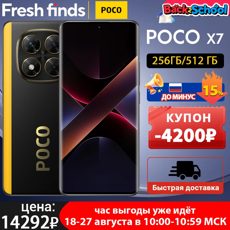 Смартфон POCO X7 5G