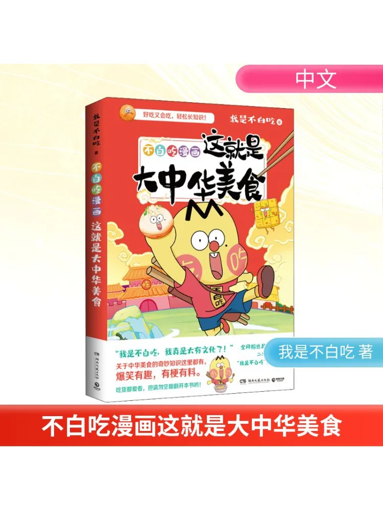 

Book-Winshare If You Don’t Eat Comics in Vain This Is Greater China Food