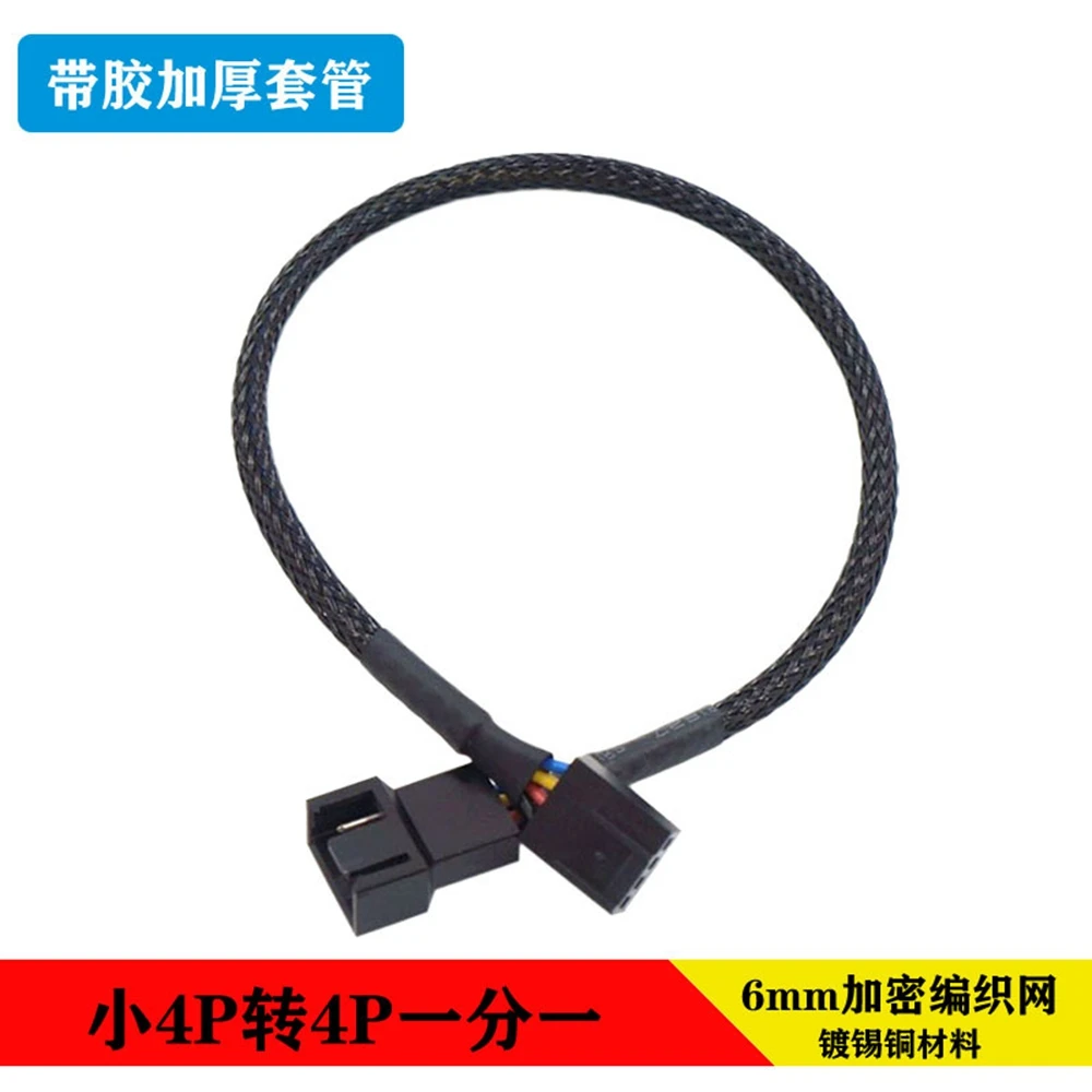 1/4 computer cable PWM temperature control cooling fan expansion cable package nylon mesh chassis one to four HUB hub
