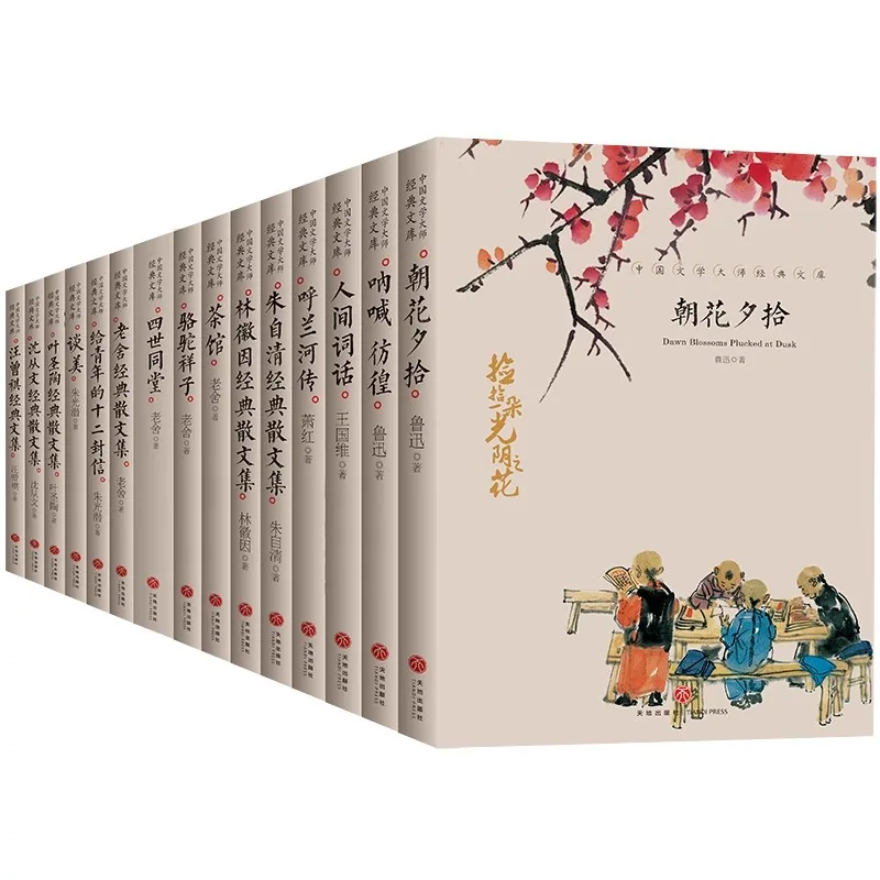 

Classic Library of Chinese Literature Masters, Collection of Prose By Zhu Ziqing, Shen Congwen, Ye Shengtao, Lao She