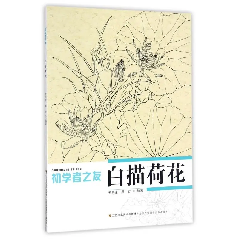 

Chinese Painting Sumi-e Beginner Outline Sketch White Drawing Lotus Reference Book Introductory painting teaching book