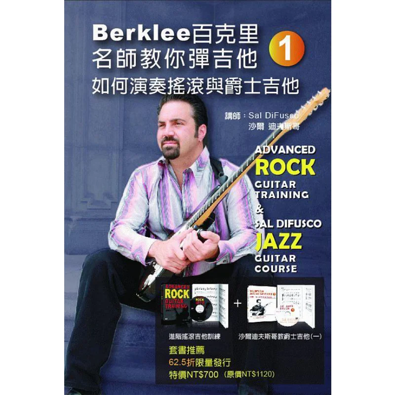 Berklee Master Teaches You To Play The Guitar Part 1  How To Play Rock And Jazz Guitar With 2 DVDS Sal DiFusco 4712070148723