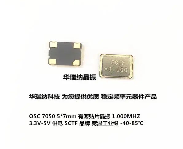 

20pcs/lot 3.3V SCTF 1M 1MHZ S7D1.000000B20F30T 7050 chips Electronic new