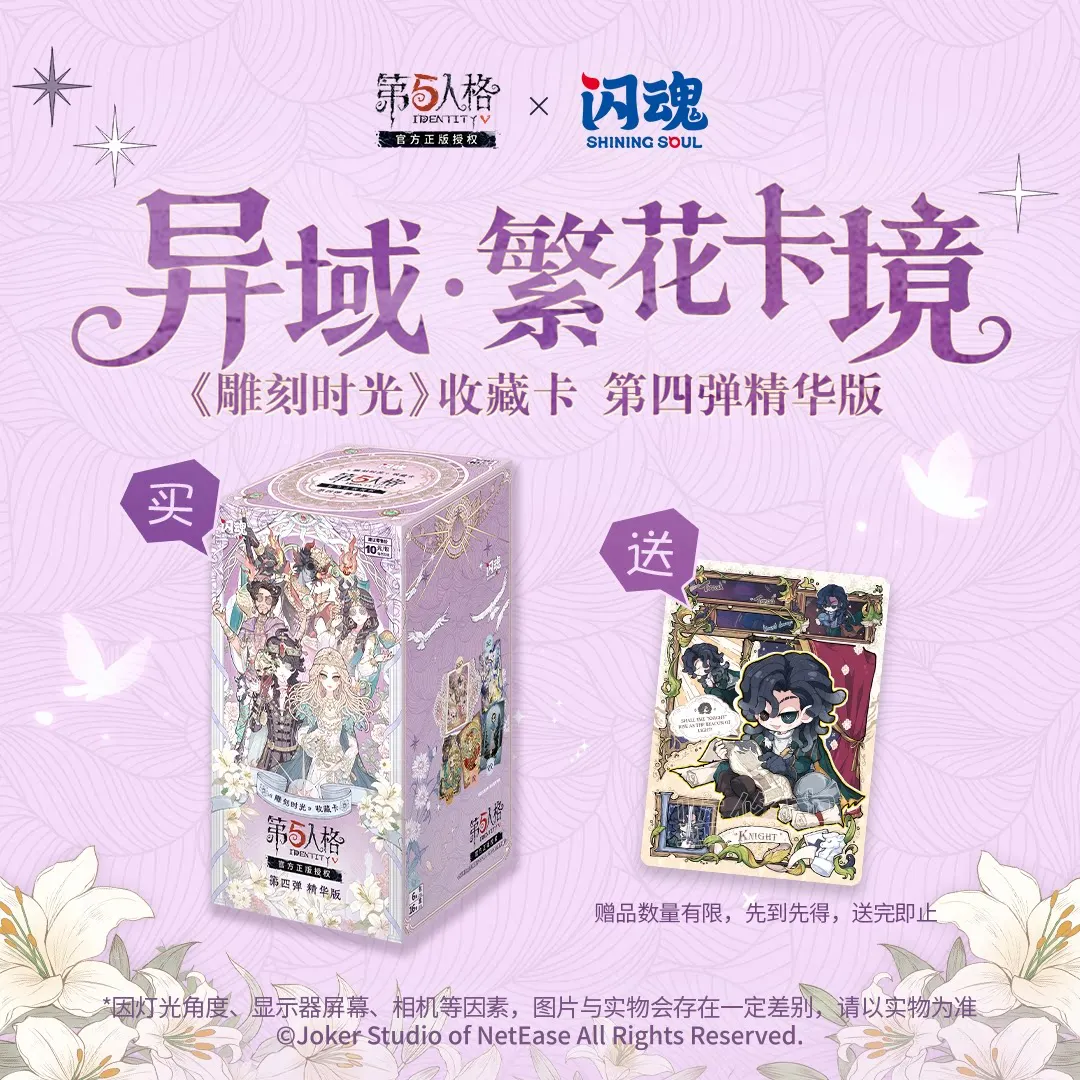 Genuine Identity Ⅴ Card Carving Time Vol.4 Essence Edition Collection Card Anime Games Collection Card Toys Gifts Whole Box