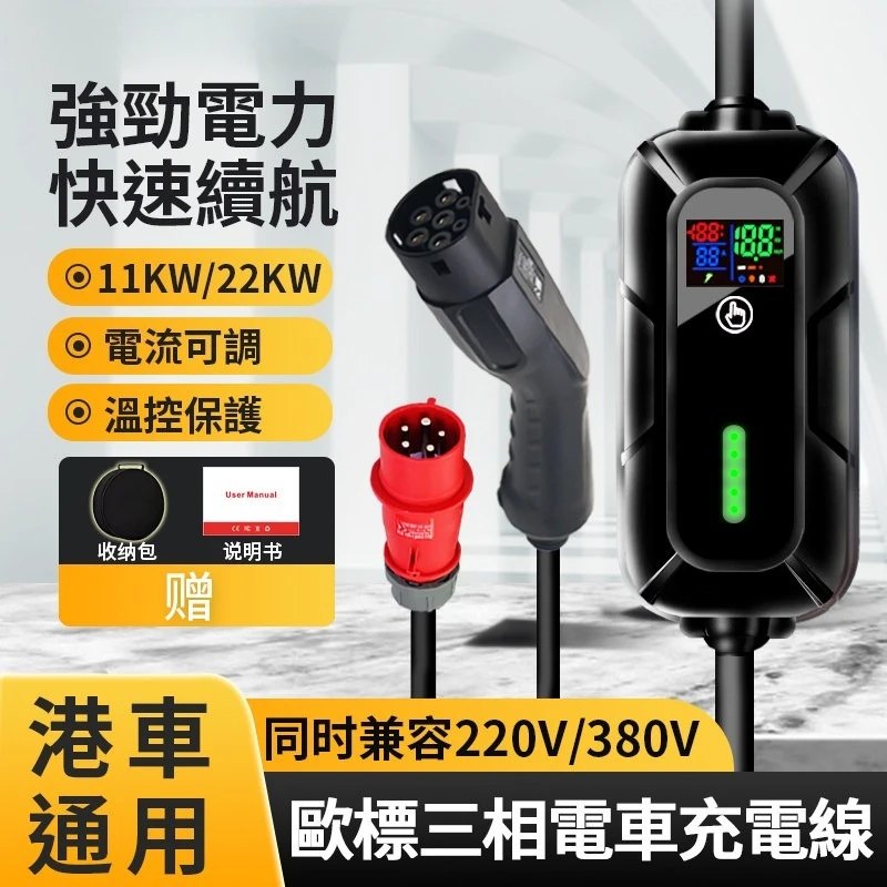 European standard portable TYPE2 household charging station, new energy vehicle 32A, on-board charging 22KW