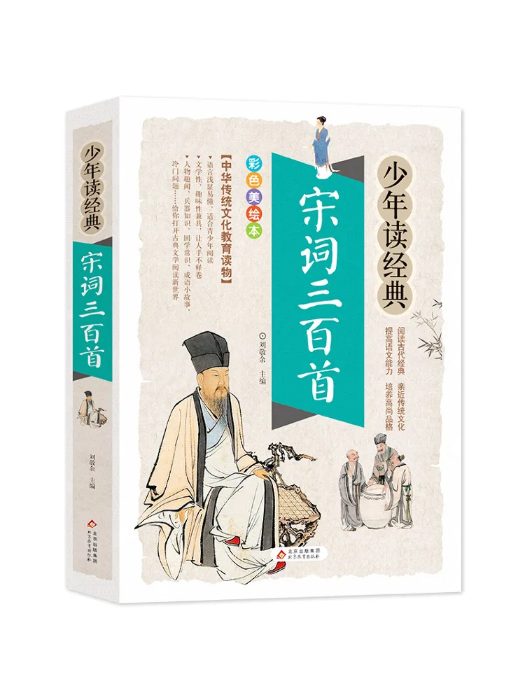 

Book-Winshare Three Hundred Song Ci Colorful Picture