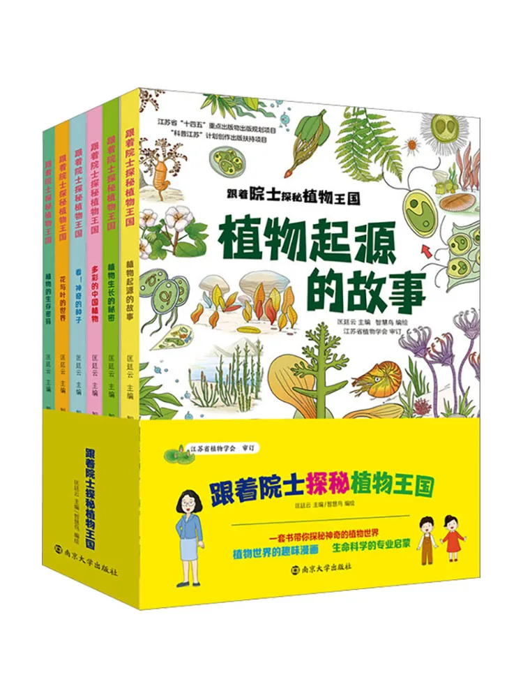

Book-Winshare Follow the Academician To Explore the Plant Kingdom