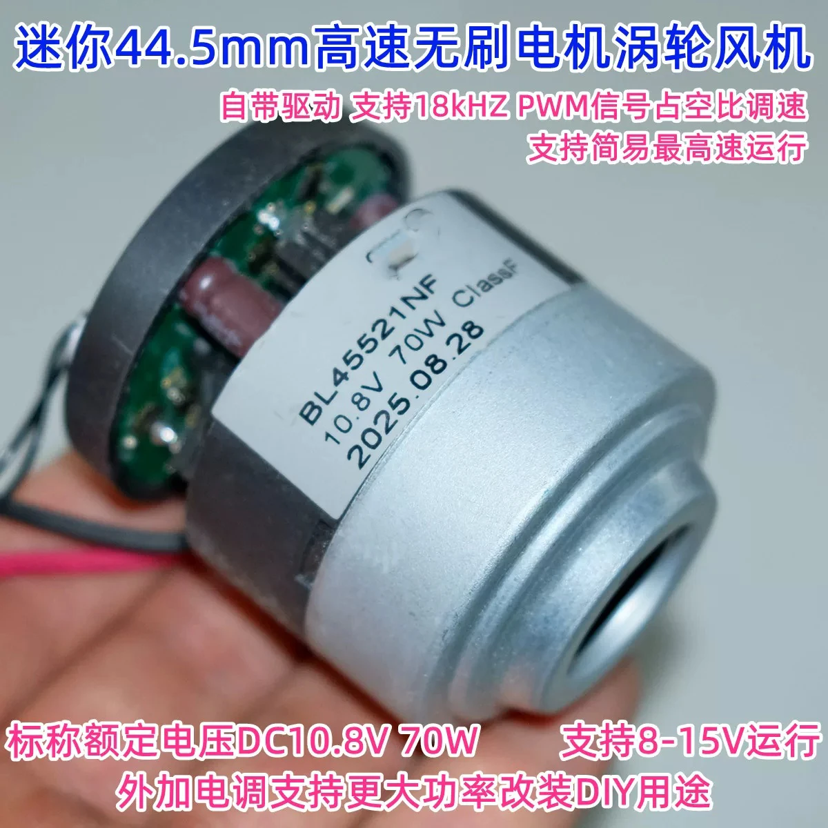 Micro 44.5mm high-speed brushless vacuum cleaner fan DC 10.8V 70W supports PWM speed regulation and 390W external drive