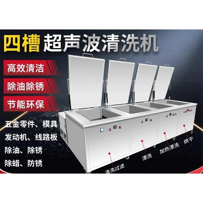 Large cleaning tank high power commercial large capacity ultrasonic cleaner